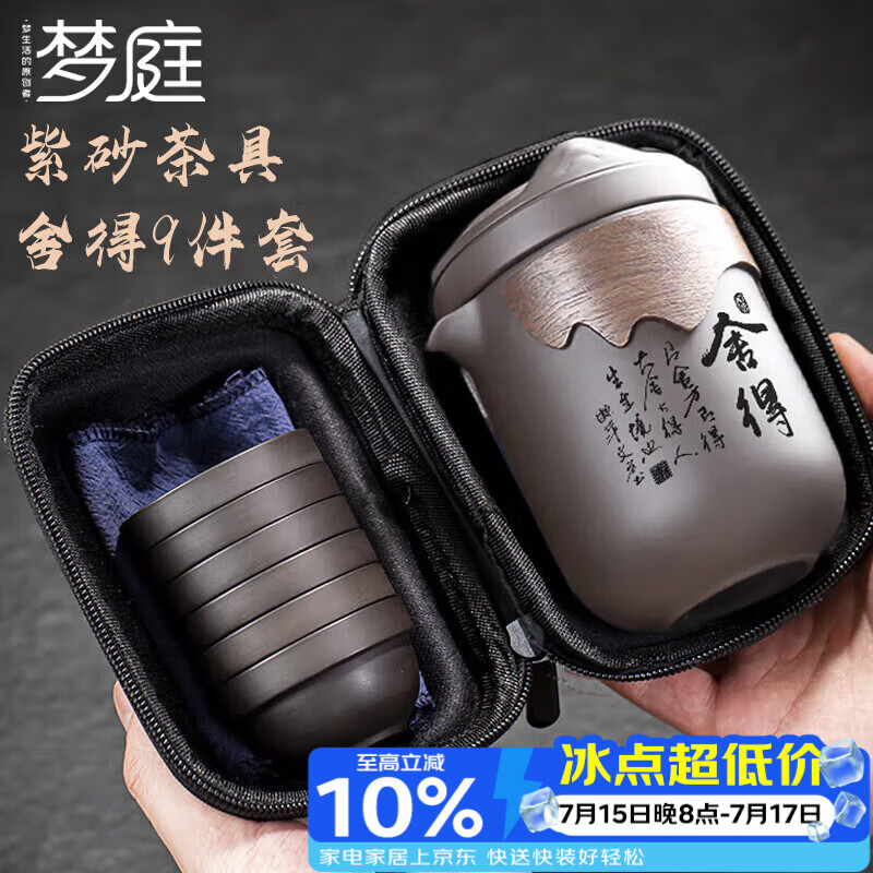 梦庭 旅行茶具套装紫砂快客杯功夫茶杯户外便携式泡茶壶茶水分离陶瓷