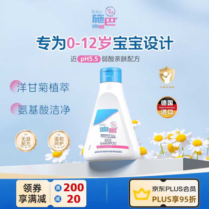 施巴（Sebamed）儿童柔润洗发水20ml