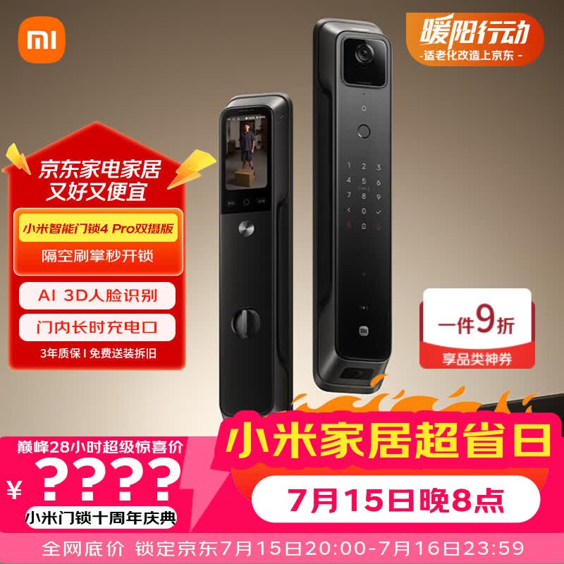 小米智能门锁4 Pro 双摄人脸掌静脉猫眼大屏家用智能门锁