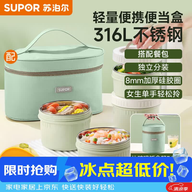 苏泊尔（SUPOR）提锅316L不锈钢饭盒学生上班族户外便当盒四件套罗勒青送餐包