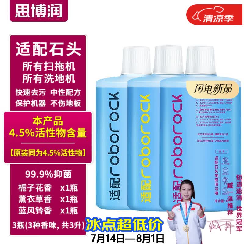 思博润适用于石头扫地机器人清洁剂G10SPro-Pure-G20S-P10SPro T7S-U10-A10-T8洗地机专用地面清洁液