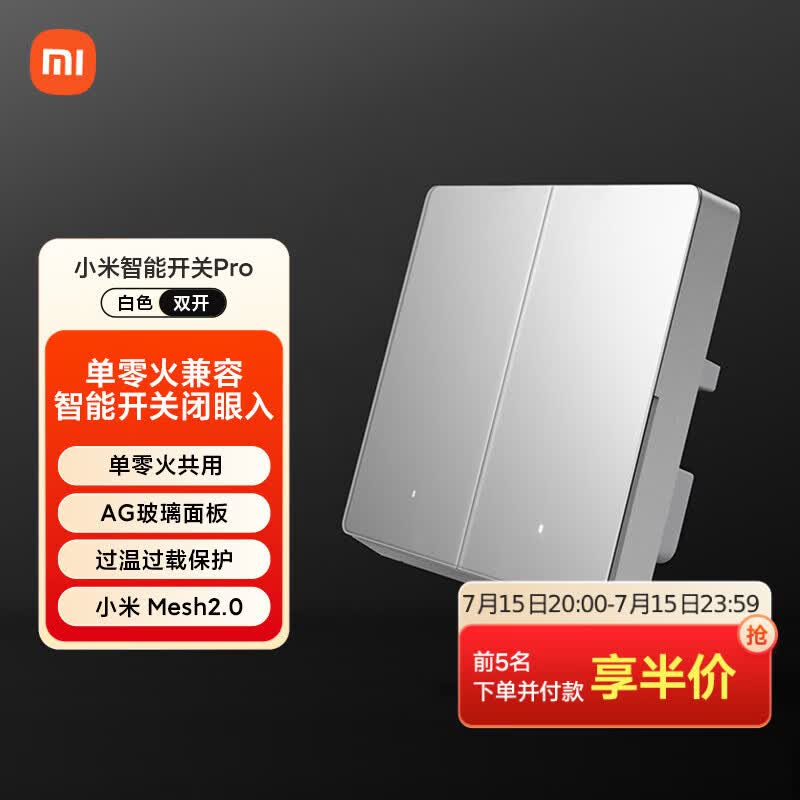 小米（MI）智能开关Pro（双开）白色Mesh2.0版 单火零火电量统计