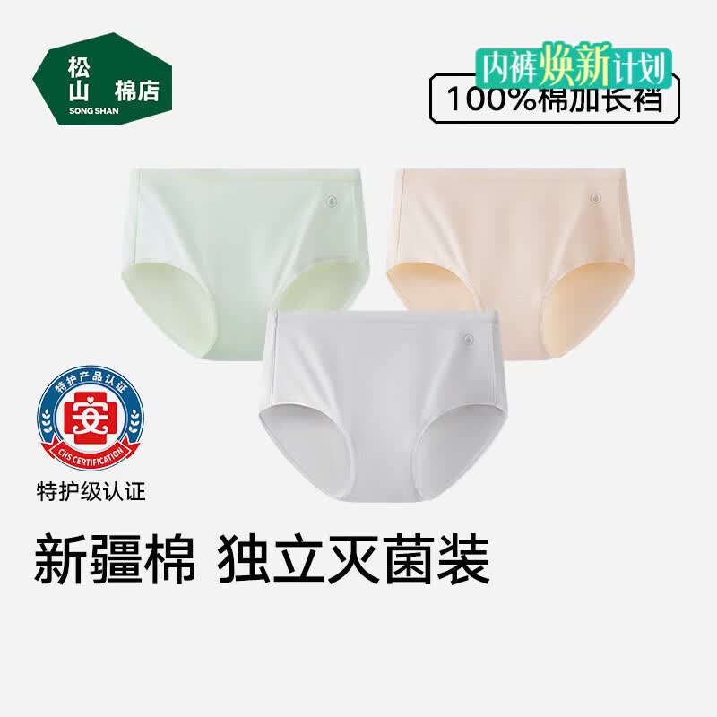 松山棉店女士内裤拍1发3条 26.4元 - 86线报