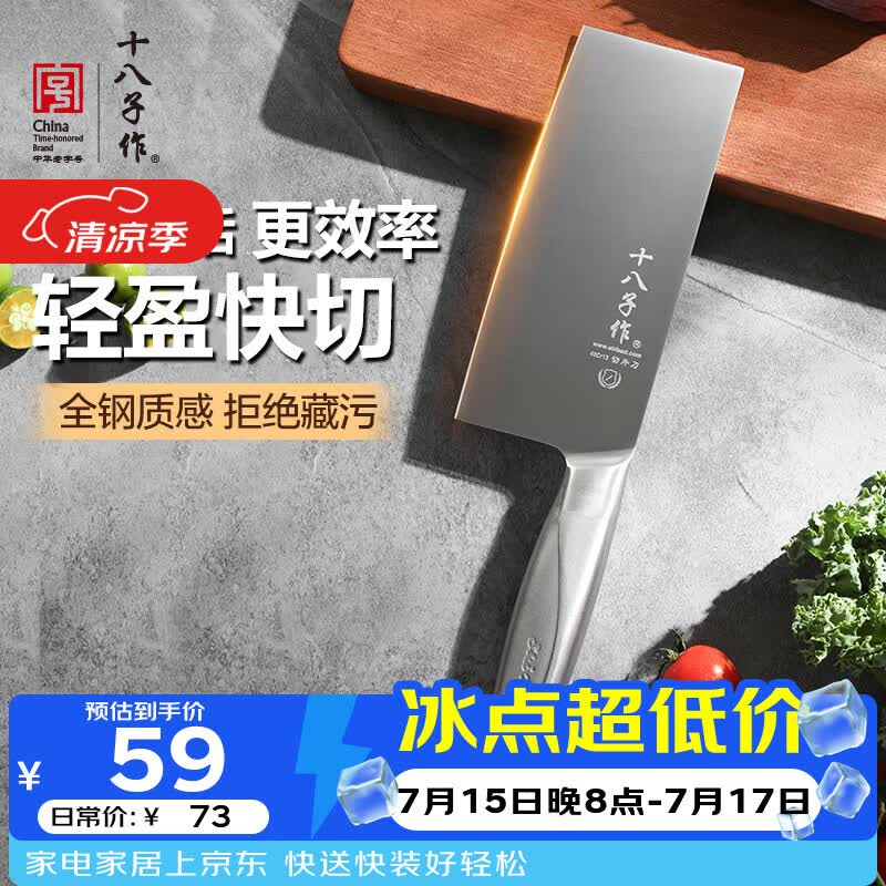 十八子作 不锈钢家用菜刀 耐滑手柄刀具盈光切片刀SL1703-B【彩盒装】