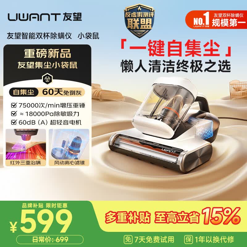 UWANT友望小袋鼠除螨仪自集尘【60天免倒灰】高温杀菌床上吸尘器三合一大吸力家用除螨