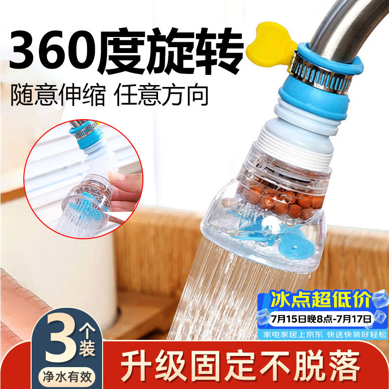 维简水龙头防溅头过滤器厨房防溅水龙头过滤延伸器神器万能接头3色3个
