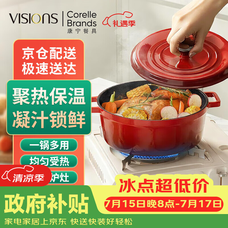 康宁（VISIONS）珐琅锅2.8L 铸铁炖锅汤锅微压煲汤海鲜锅焖炖锅不粘锅22cm