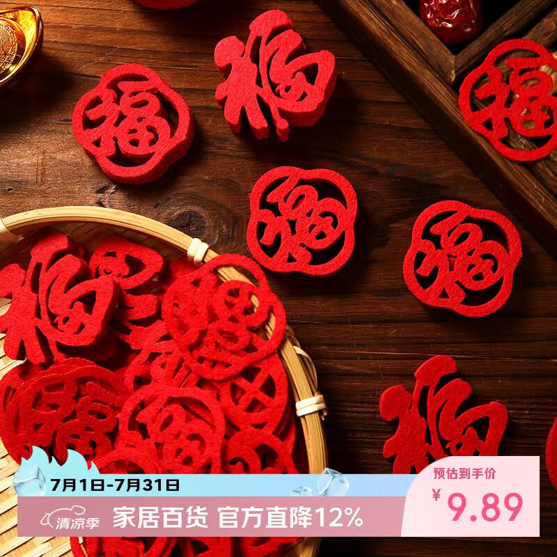 仕彩乔迁之喜手抛福贴饰新居布置新房搬家入宅仪式装饰用品迷你小福字
