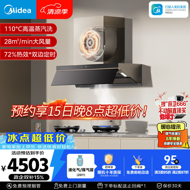 美的（Midea）【蒸汽洗AK7PRO】抽吸排油烟机顶侧一体28风量搭72%高热效AK7液化气灶套装