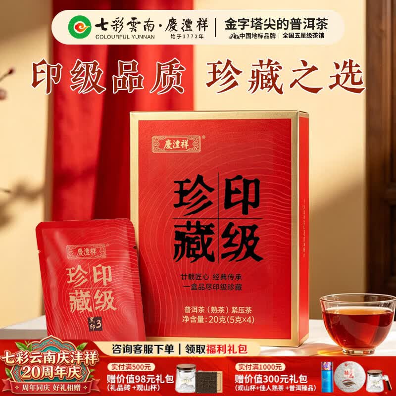 七彩雲南茶叶普洱茶 2011年印级珍藏特级古树茶普洱茶熟茶20g 百年老号