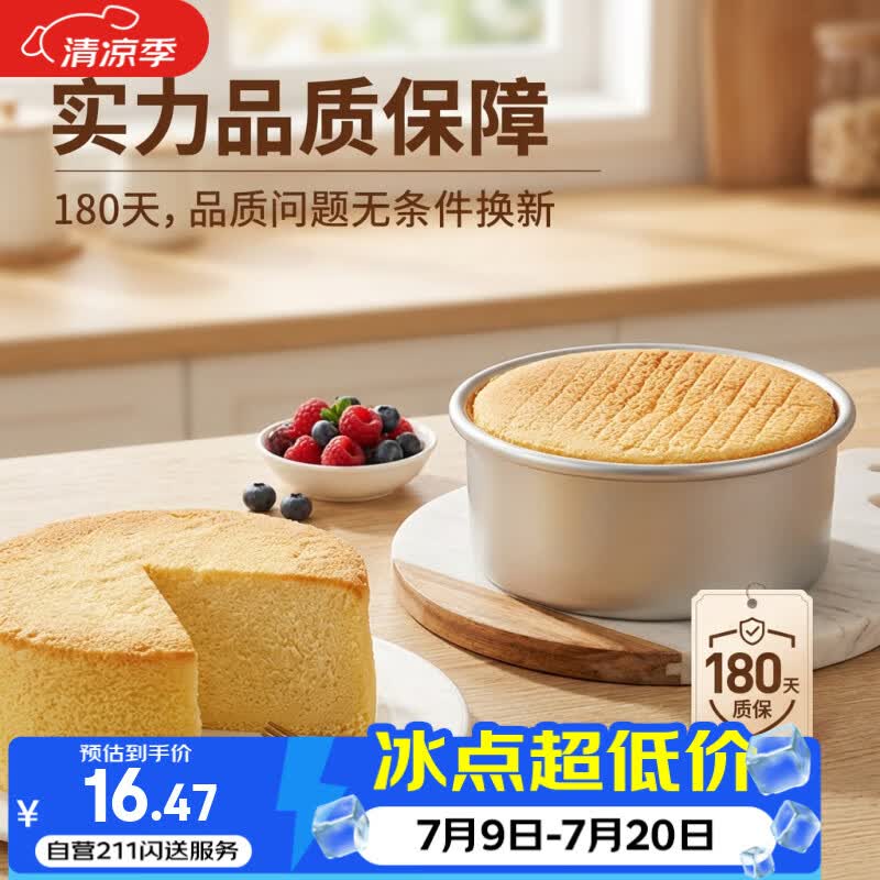 杰凯诺蛋糕模具戚风蛋糕模具6寸蛋糕模具慕斯模具活底圆形蛋糕烘焙工具