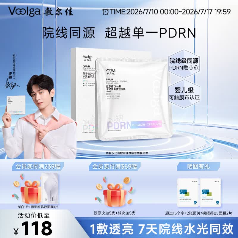 敷尔佳DNA钠水光焕采紧塑面膜PDRN三文鱼水光灌肤面膜补水紧致5片*1盒