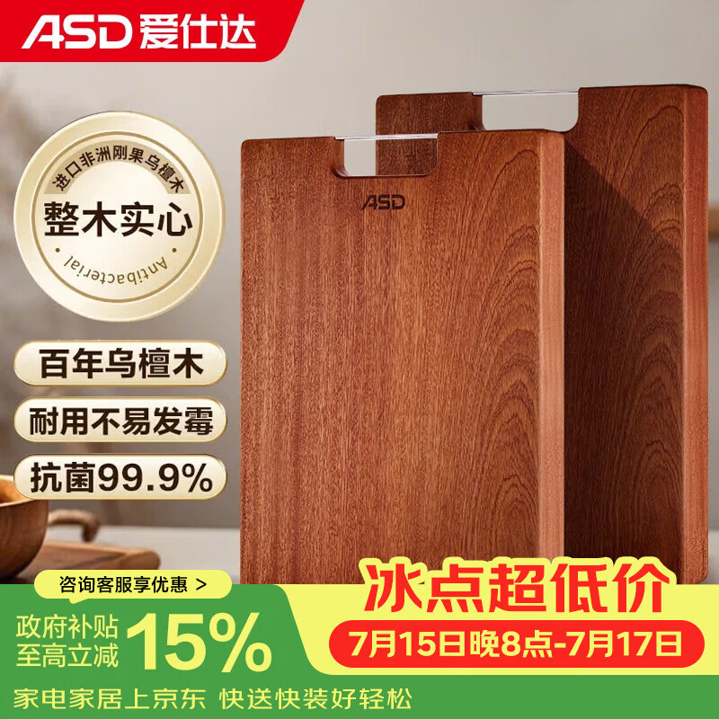 爱仕达（ASD）菜板进口乌檀木99%抗菌砧板整木加大加厚双面防霉面板40*28*2.5cm