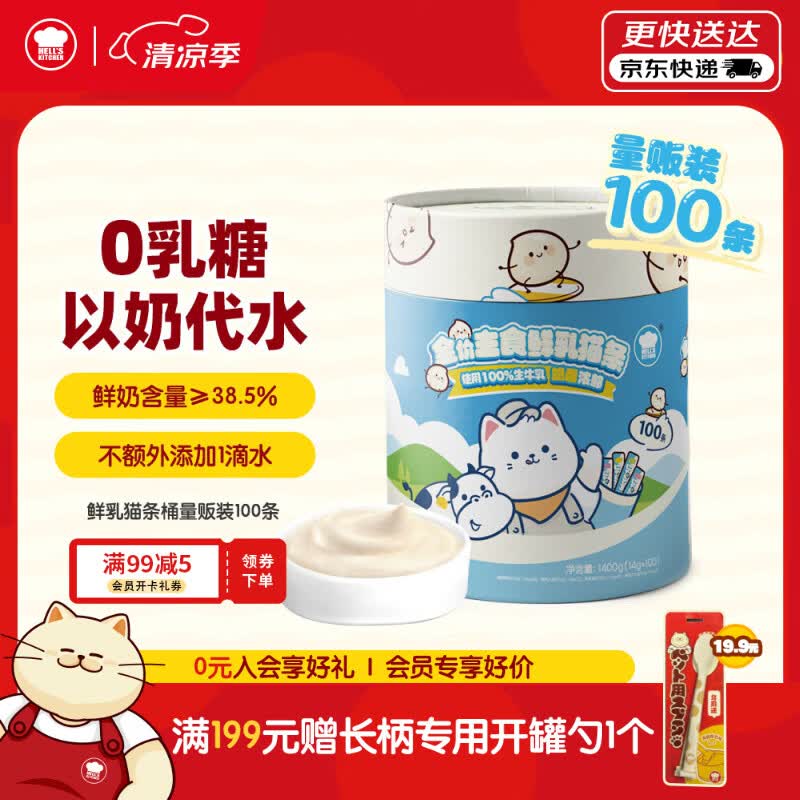 地狱厨房鲜乳猫条桶14g*100支 79元 - 86线报
