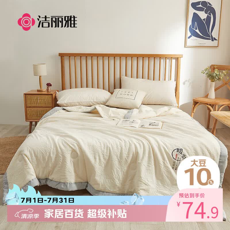 洁丽雅（Grace）A类10%大豆纤维可机洗夏被单人夏季空调被子被芯夏凉被 200*230cm