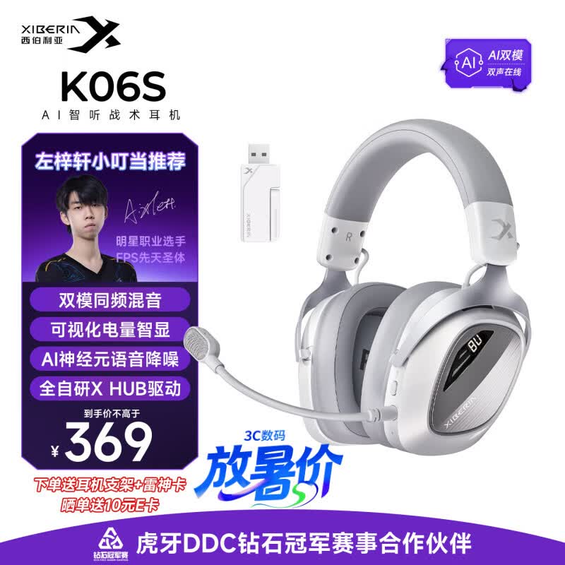 西伯利亚K06S四模智显游戏耳机蓝牙无线头戴式智慧双模同频混音电竞三角洲云贝白【小叮当推荐】