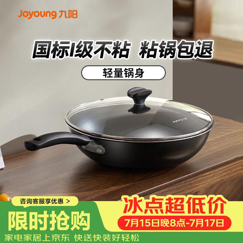 九阳（Joyoung）炒锅不粘锅 家用平底炒菜锅少油烟 煎炒锅燃气电磁炉通用 28cm
