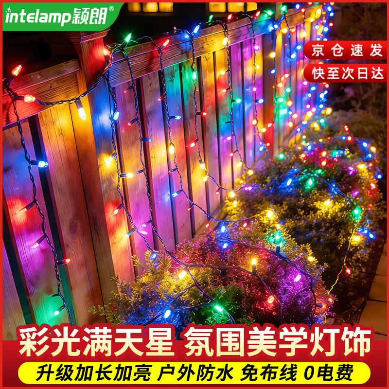 颖朗 太阳能彩灯户外庭院led装饰节日七彩闪灯串灯防水花园别墅星星灯