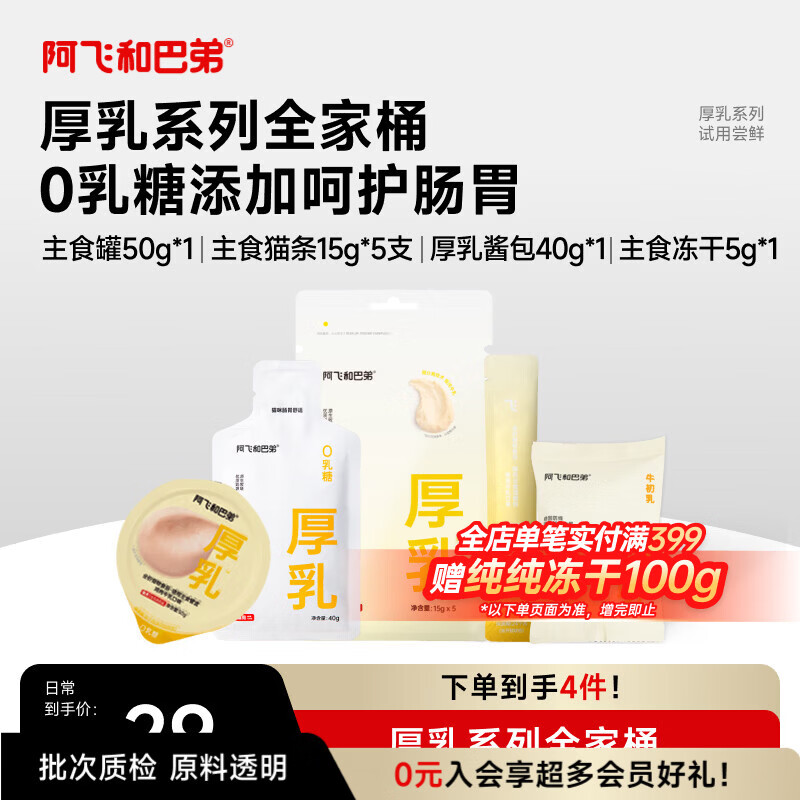 阿飞和巴弟猫零食尝鲜礼包猫咪湿粮成猫幼猫厚乳系列全家桶