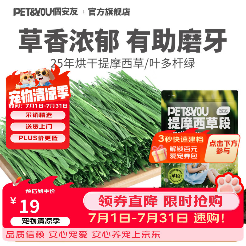 佩安友烘干提摩西草段兔子干草北提龙猫豚鼠荷兰猪干草专用粮草饲料500g