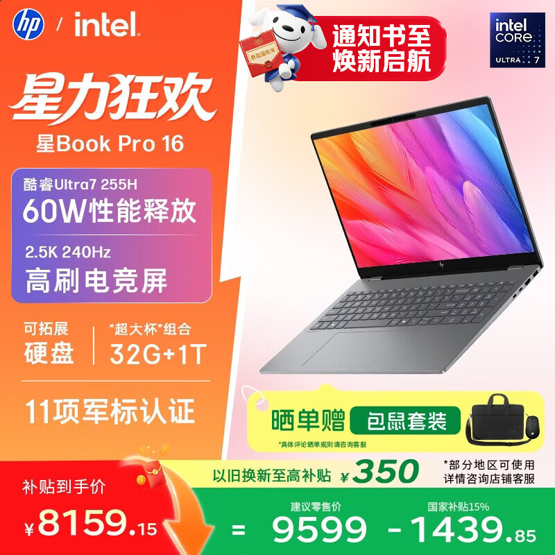 惠普HP【国家补贴】星Book Pro 16轻薄笔记本电脑(酷睿Ultra7 255H 32G 1T 2.5K 240Hz AI)灰