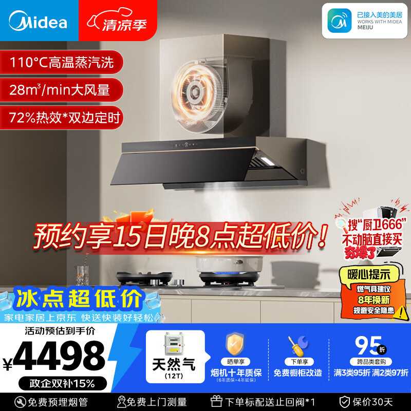 美的（Midea）【蒸汽洗AK7PRO】抽吸排油烟机顶侧一体28风量搭72%高热效AK7天然气灶套装