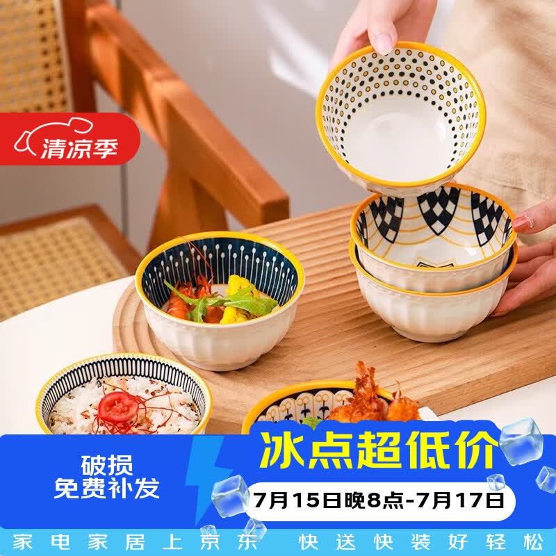 佩尔森北欧碗简约家用2025新款碗盘餐具套装陶瓷釉下彩米饭碗组合整套 4.5英寸碗混色6个装