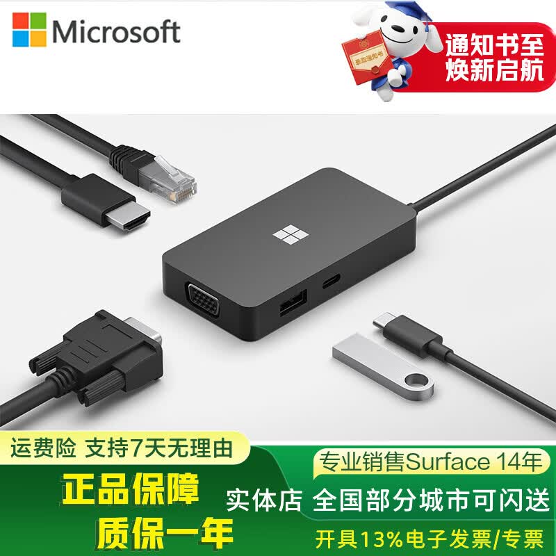 微软(Microsoft)Surface USB4扩展坞 雷电4 拓展坞2 USB-C多功能扩展坞 HDMI线 网线 扩展器 转接头 Dock2 Dock4 Surface USB-C多功能扩展坞【99g】