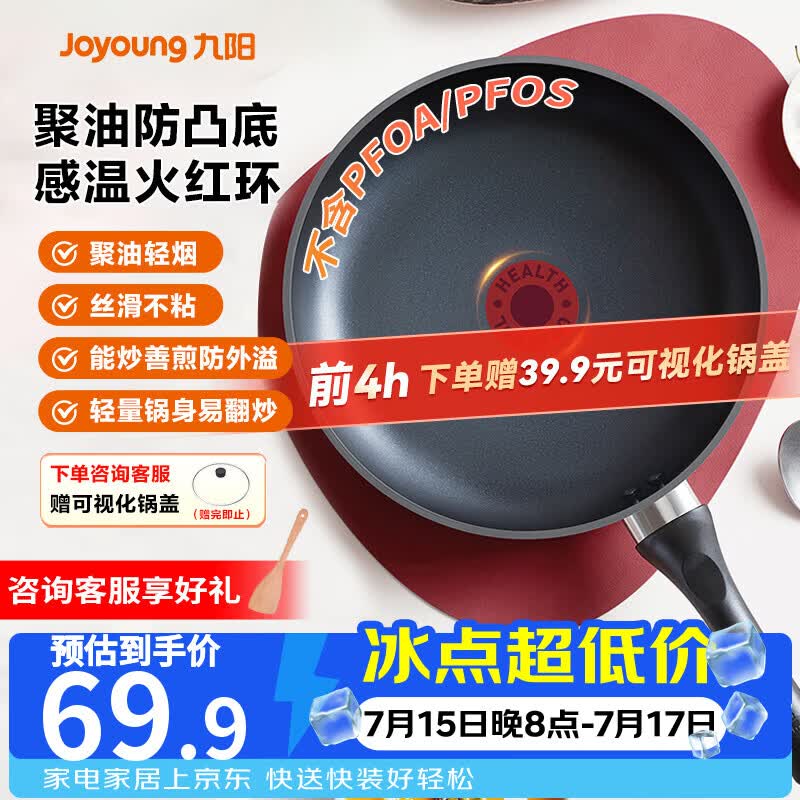 九阳（Joyoung）平底锅不粘锅家用聚油牛排煎锅火红环控温早餐锅通用炉灶26cm