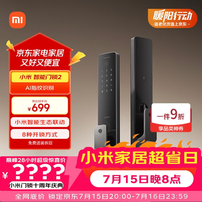 小米智能门锁2 全自动指纹锁智能锁 防盗门锁NFC电子锁