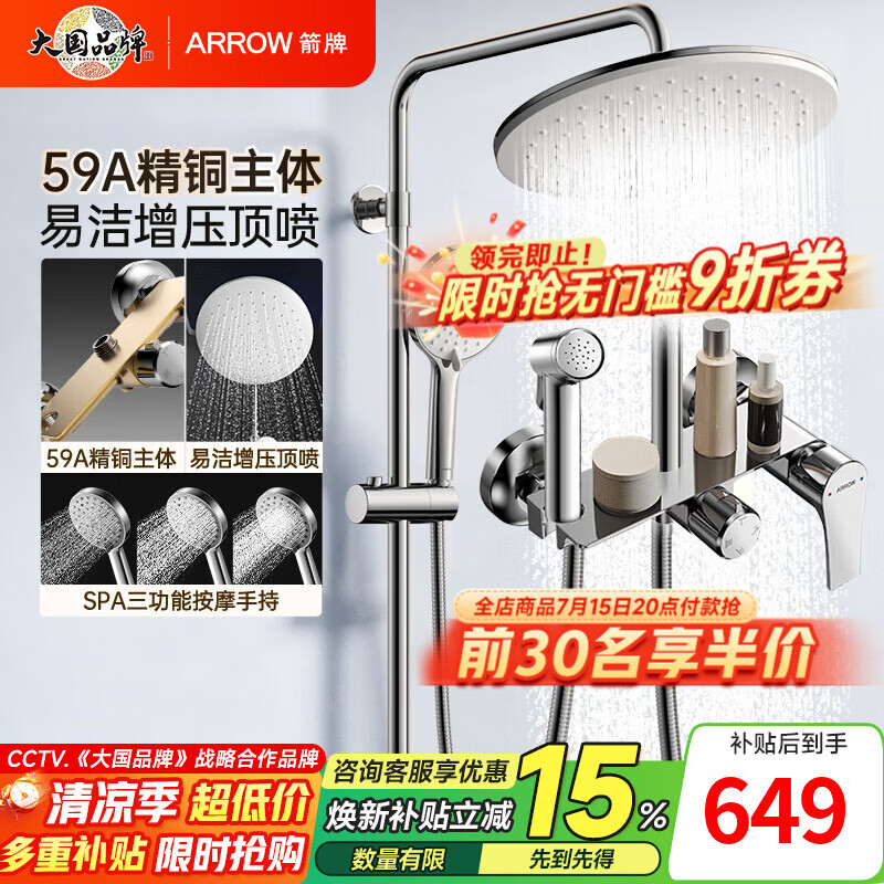 箭牌（ARROW）【焕新补贴】淋浴花洒套装增压全铜花洒全套卫浴浴室淋浴喷头花洒 A款银色-精铜主体丨置物平台-34214P