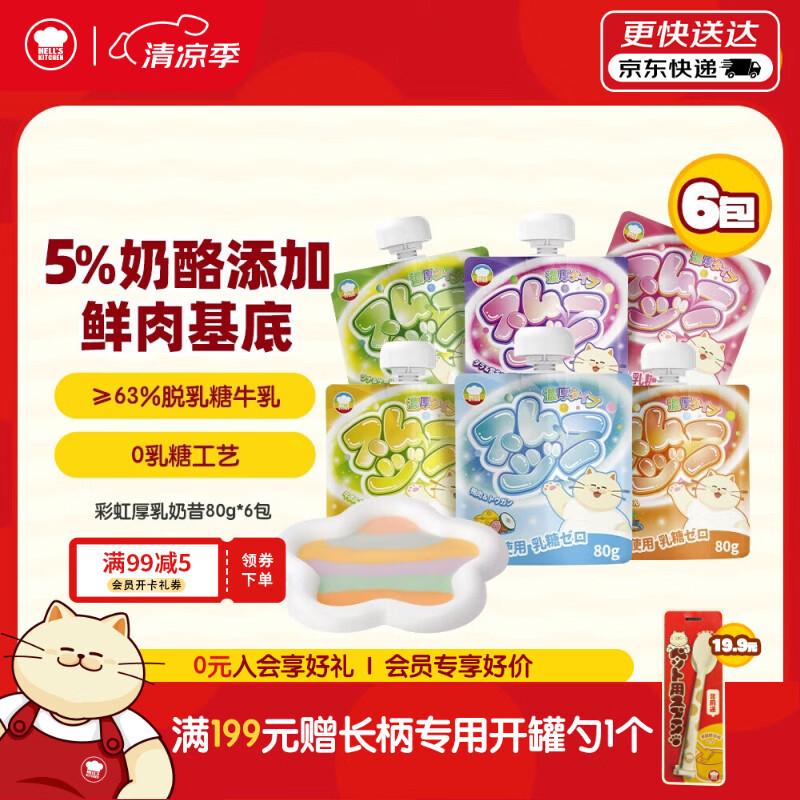 地狱厨房猫湿粮猫咪宠物零食 彩虹厚乳奶昔全价主食混合口味Mix装80g*6/组