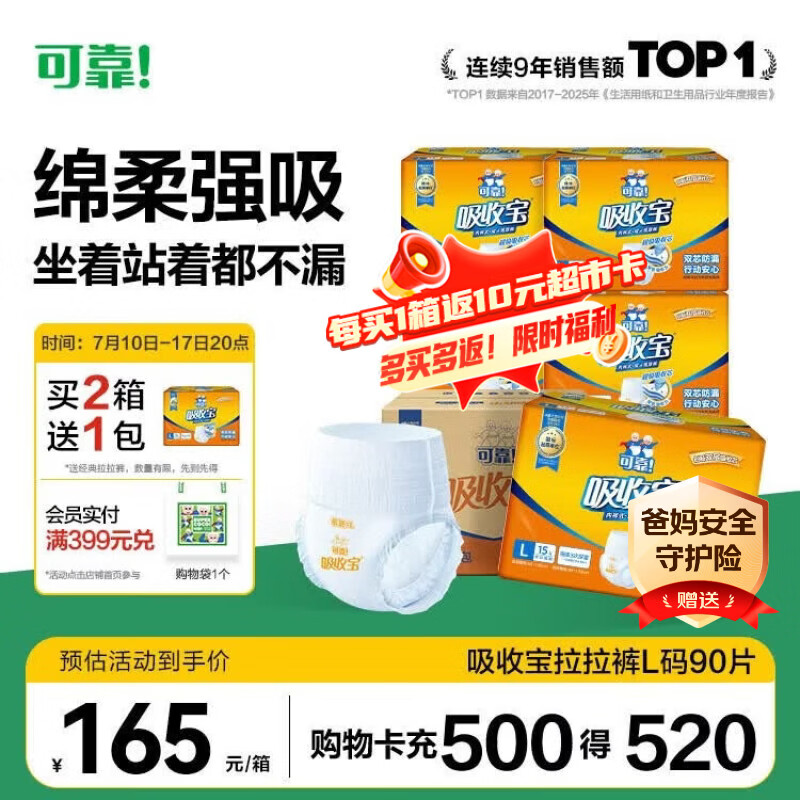 可靠（COCO）吸收宝成人拉拉裤L90片（臀围95-120cm）内裤型纸尿裤尿不湿