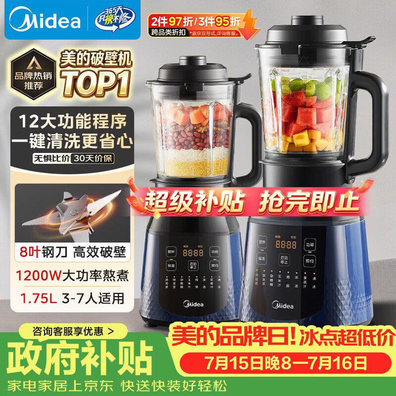 美的（Midea）破壁机家用自清洗多功能全自动免煮低音1.75L大容量3-7人预约豆浆机料理榨汁机辅食碎冰PB40F254F