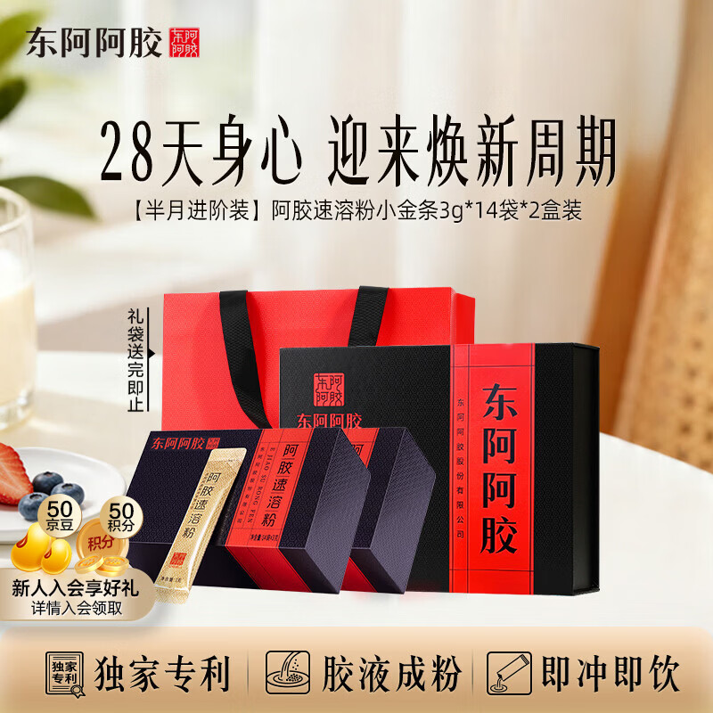 东阿阿胶速溶粉小金条3g*14袋*2盒阿胶粉礼盒 送妈妈礼物营养品端午节礼盒