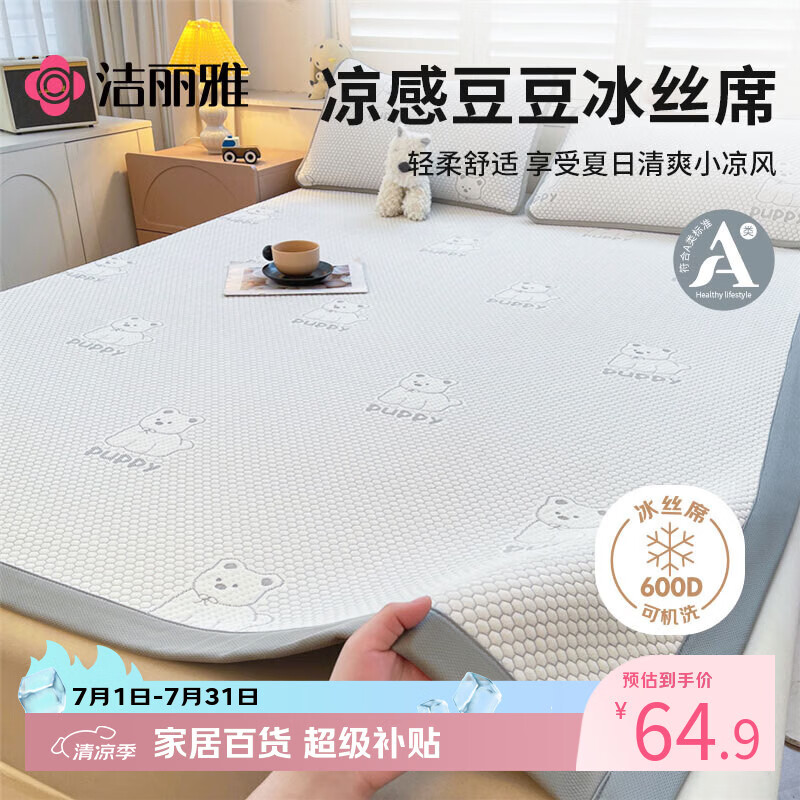 洁丽雅（Grace）A类豆豆凉席冰丝凉席夏天专用软席单席灰色180*200cm【可水洗】
