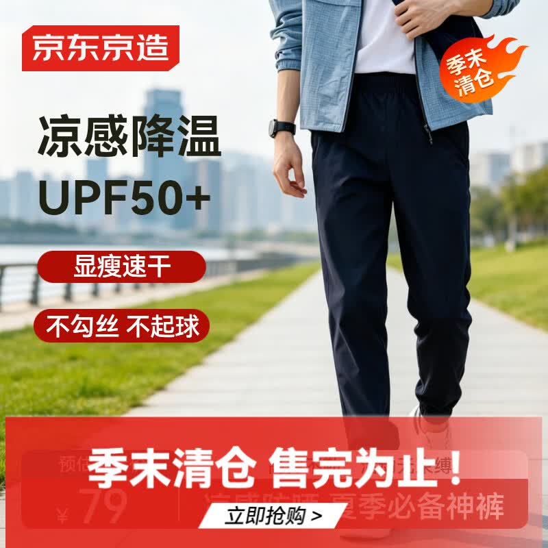 京东京造冰丝防晒男士裤子夏季薄款男士休闲裤新款超薄高弹藏青L