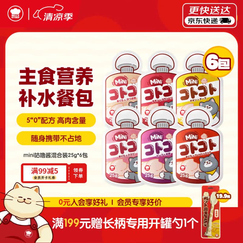 地狱厨房（Hell's Kitchen）猫条经典咕噜酱猫零食配方成猫湿粮酱包随机口味25g*6mini酱包