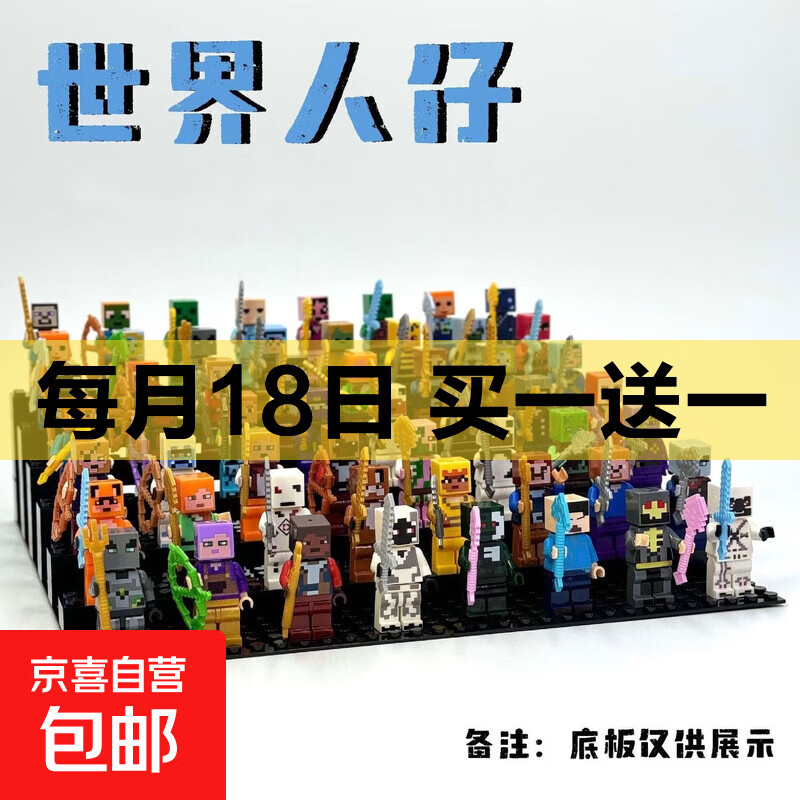 我的世界磁力方块磁吸铁石积木磁铁迷你儿童益智拼装玩具男孩礼物 【人偶公仔2个】款式随机