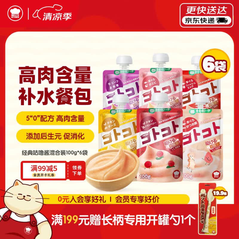 地狱厨房（Hell's Kitchen）咕噜酱成猫湿粮全价酱包猫条猫咪营养罐头 混合装100g*6袋