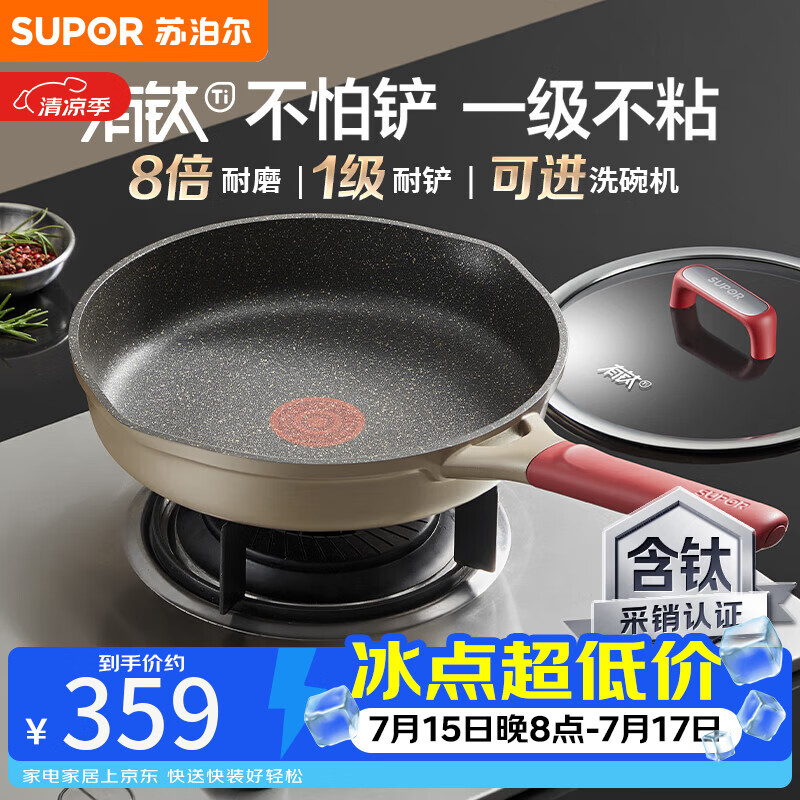 苏泊尔有钛不怕铲健康不粘聚油煎锅平底锅28cm电磁炉燃气通用易洁少油烟