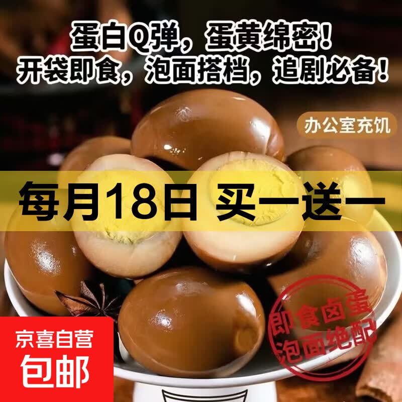 壳卤鸡蛋35克*4枚 2.49元，溏心变蛋10枚 6.8元，鲜鹌鹑蛋25枚*2箱 10.7元 - 86线报