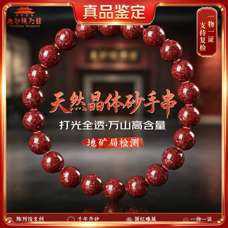 朱砂陈列馆原矿晶体朱砂男女士手链透光颗粒护身符手串本命年送生日礼物8mm
