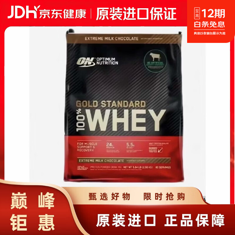 万宁(mannings)奥普帝蒙金标on乳清蛋白粉分离健身增肌补充营养品 牛奶巧克力5.5磅 2.5kg*1袋