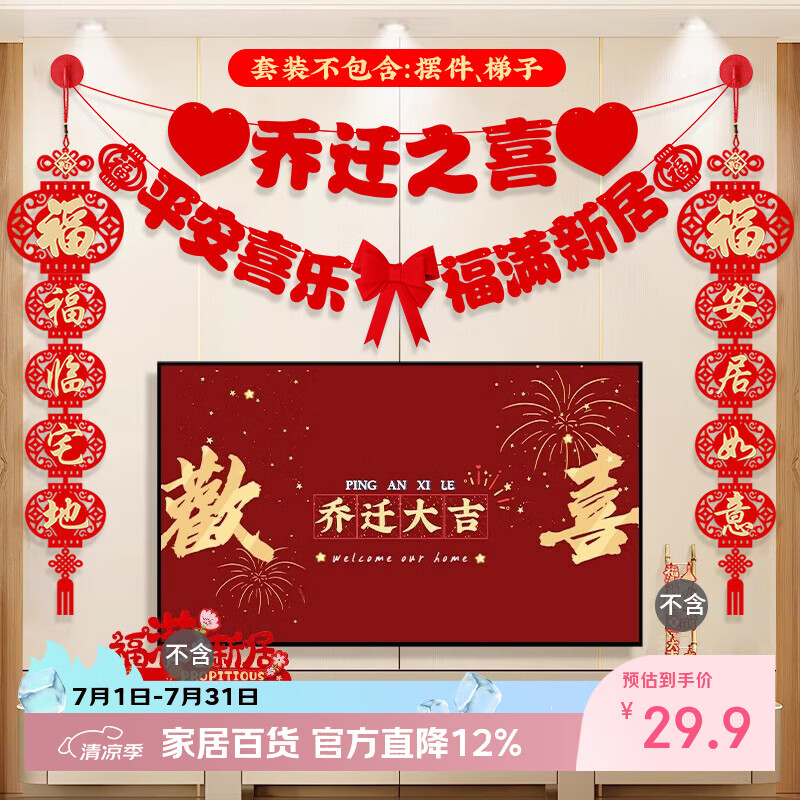 新新精艺乔迁之喜装饰用品全套电视背景墙客厅挂件搬新家入宅仪式新居布置