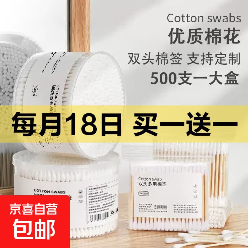 【拍两单更划算】双头一次性棉签掏耳朵棉签婴儿棉签卸妆清洁棉签 约100支棉签【1袋装】拉新专享