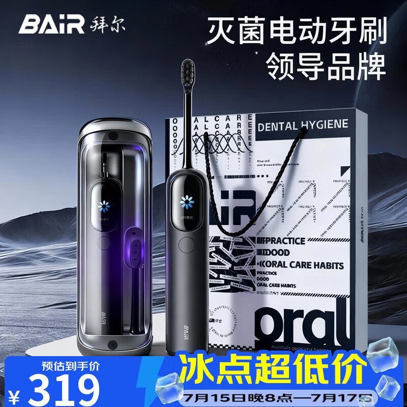 拜尔太空舱灭菌款大屏可视智能扫振一体声波电动牙刷成人充电式软毛i6