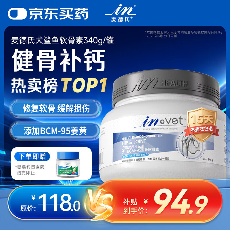 麦德氏IN【宠物金选】狗狗鲨鱼软骨素340g宠物狗狗犬钙片修护关节老年犬