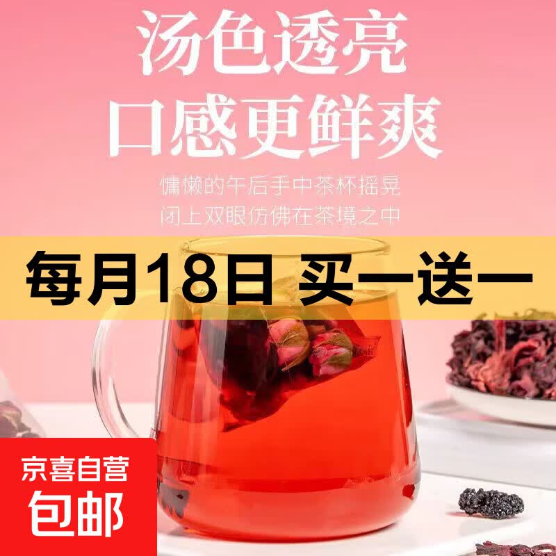 桑葚玫瑰洛神花茶泡水喝的东西养颜花茶包独立包装女内调养生花茶 洛神花玫瑰茶 5g*10包