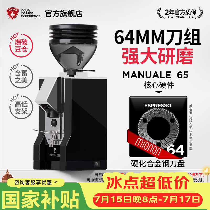 EUREKA意式磨豆机 MANUALE 尤里卡MMG电控直出平刀咖啡粉研磨机电动咖啡豆粉碎机MIGNON桌面家用 MANUALE 65-黑色